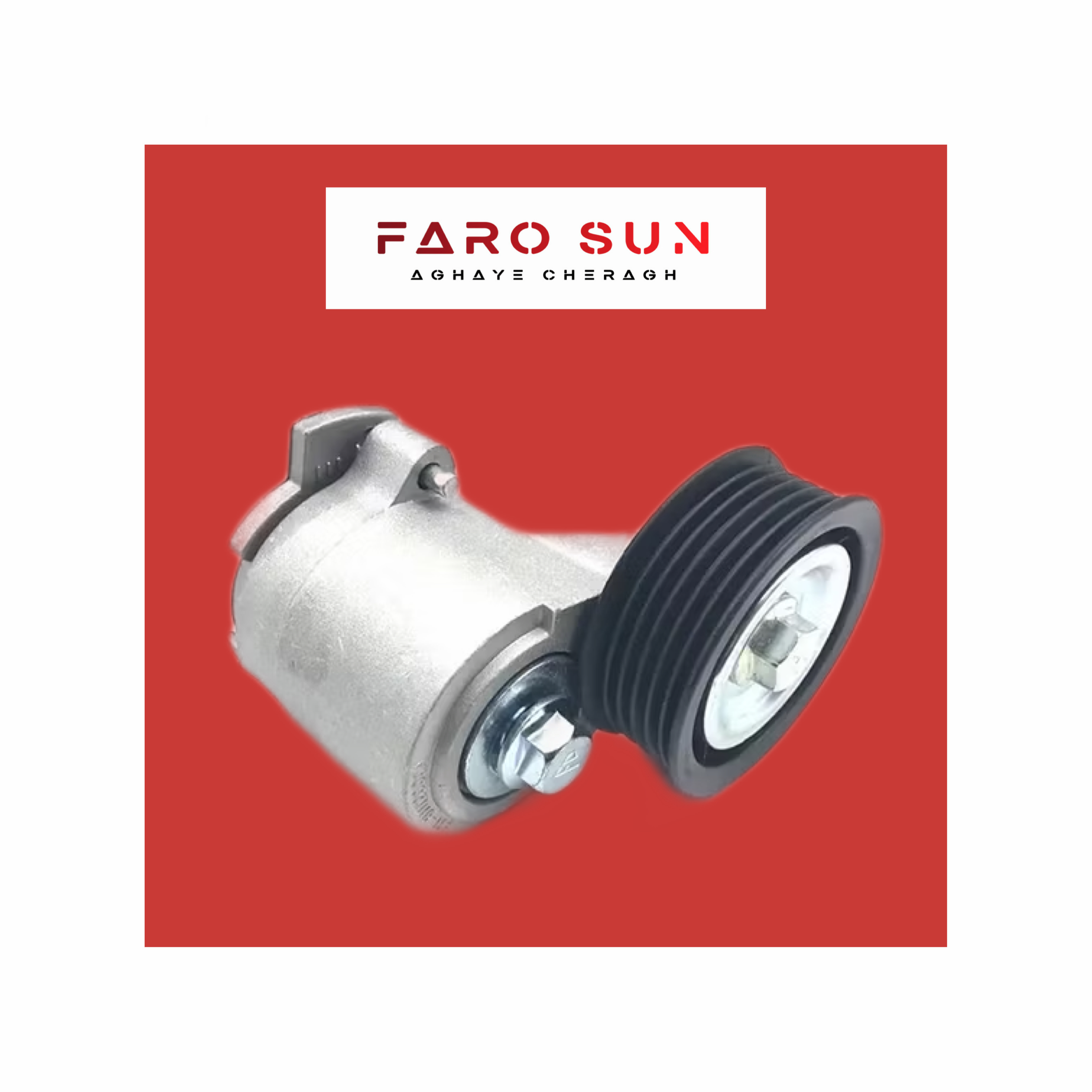 پایه سفت‌کن تسمه دینام 530/550/x33 و Tiggo 5 اورجینال شرکتی Chery با کد فنی: A11-8111200CA